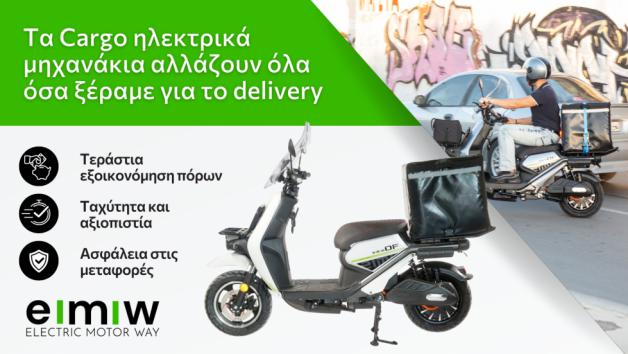 Τα Cargo ηλεκτρικά scooter αλλάζουν όλα όσα ξέραμε για το delivery